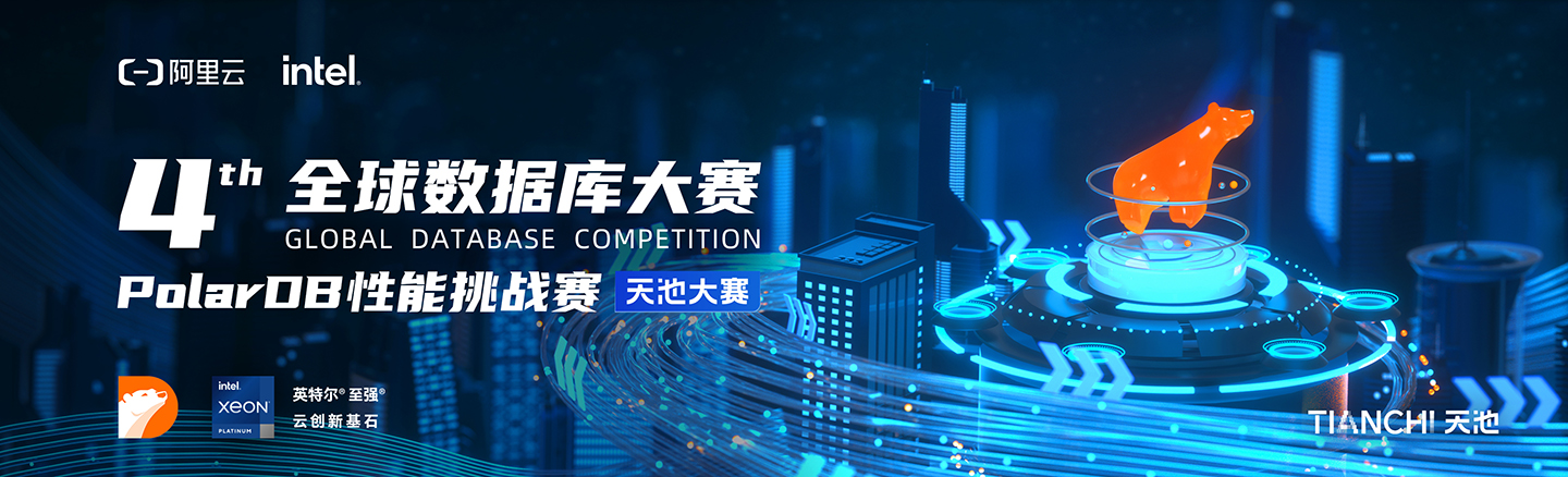 第四届全球数据库大赛赛道1:云原生共享内存数据库性能优化